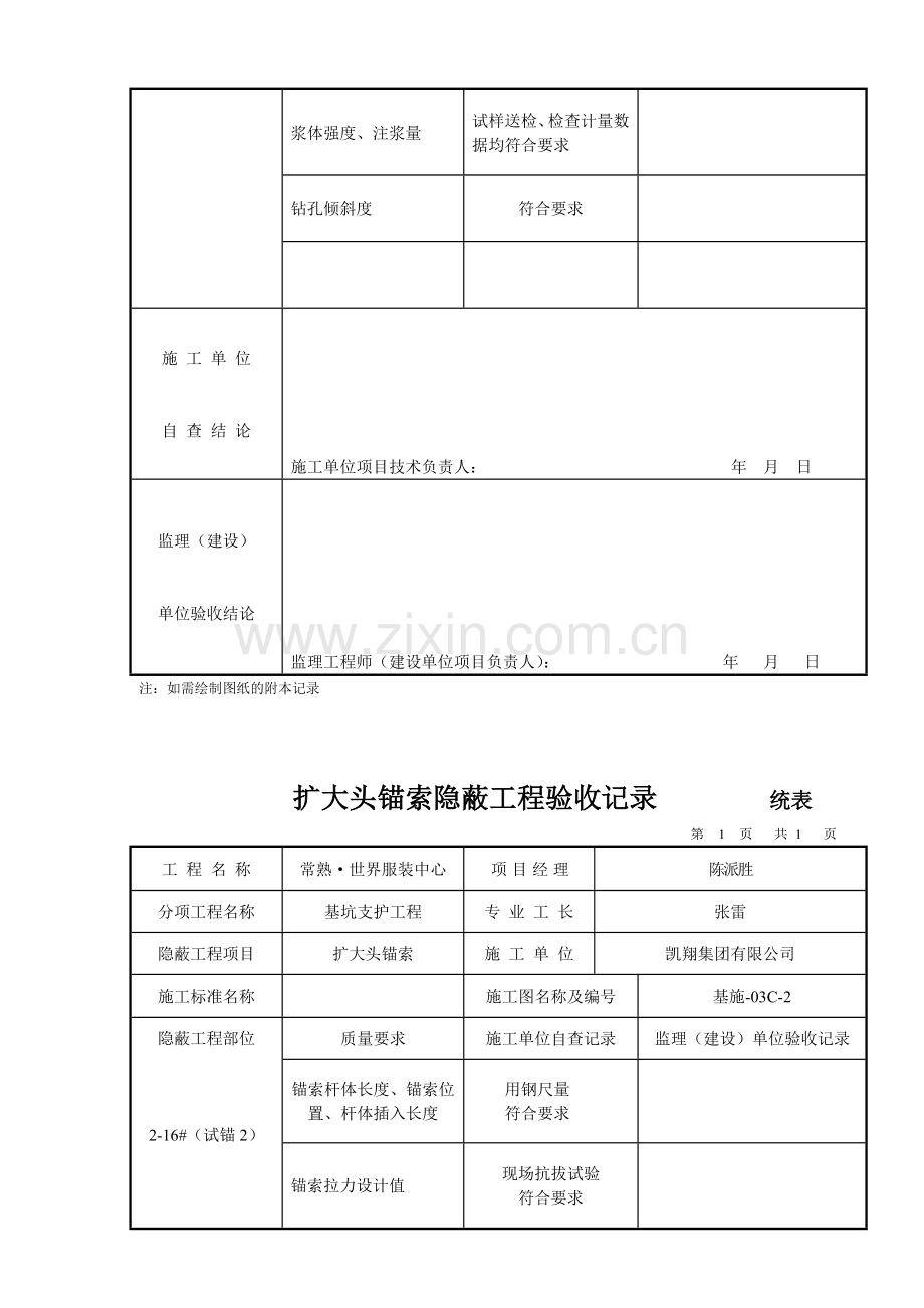 锚索隐蔽工程验收记录.doc_第2页