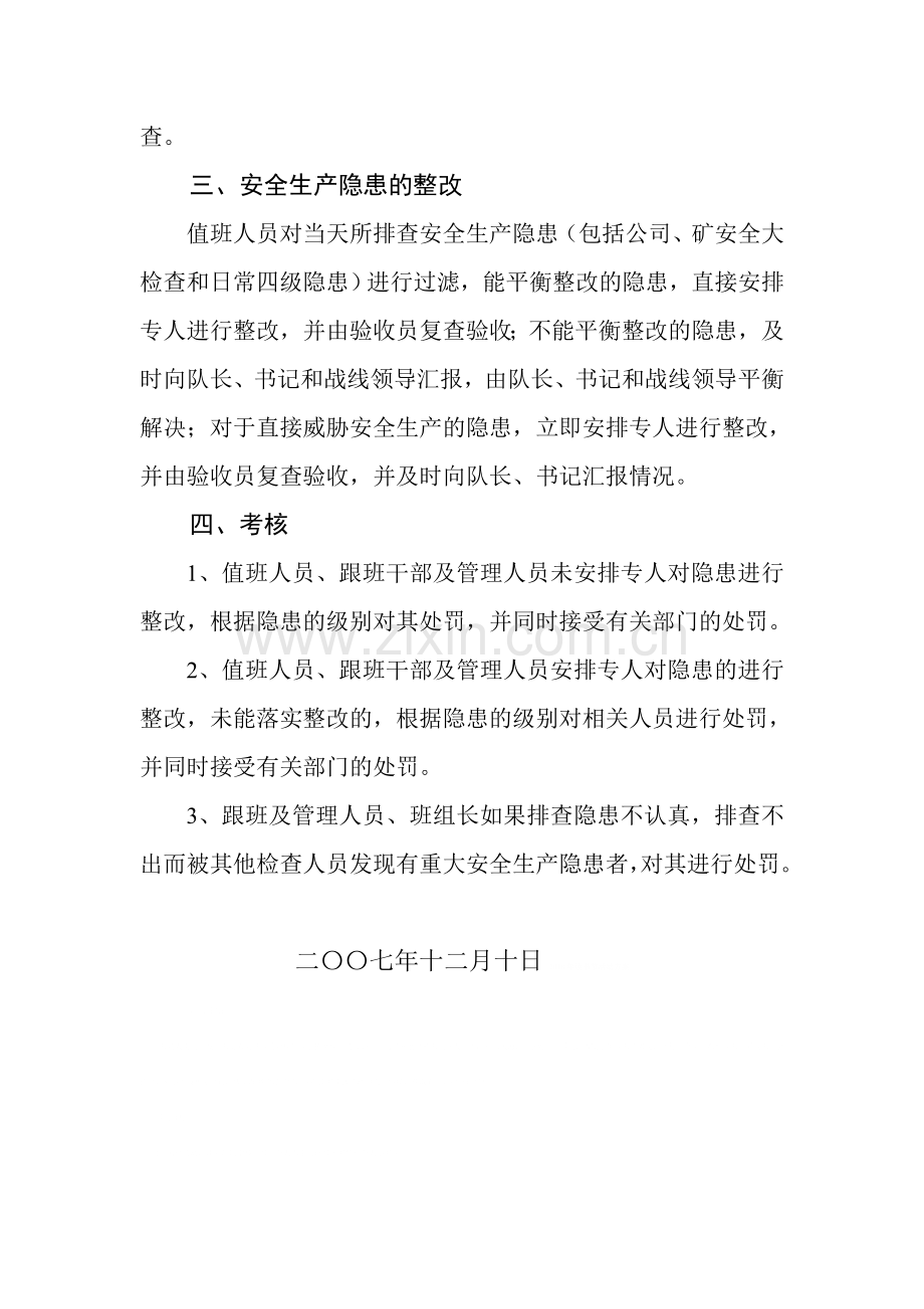 安全隐患管理办法.doc_第2页