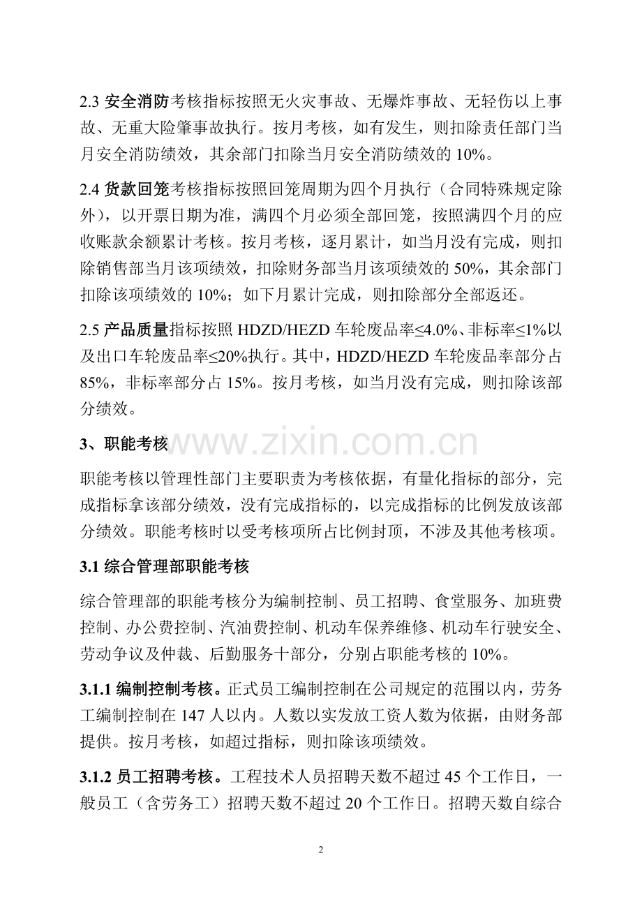 3-管理性部门绩效考核办法..doc_第2页