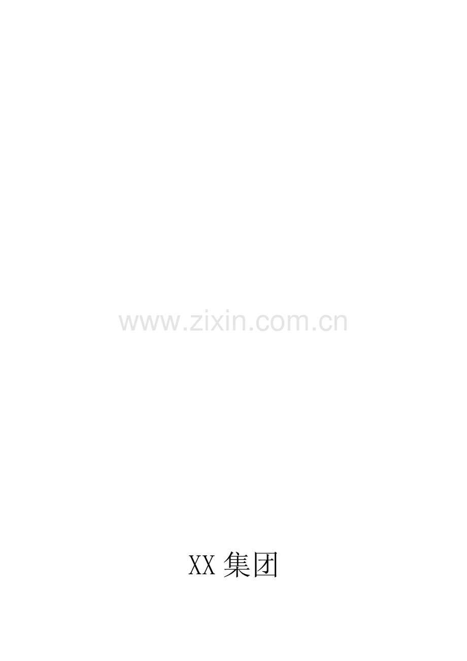 外企集团中国分公司绩效考核制度.doc_第1页