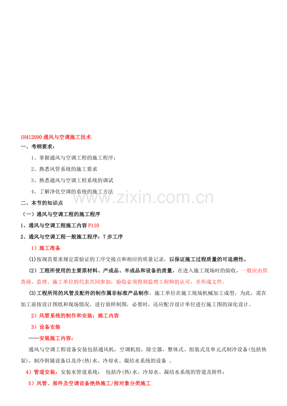 通风与空调技术.doc_第1页