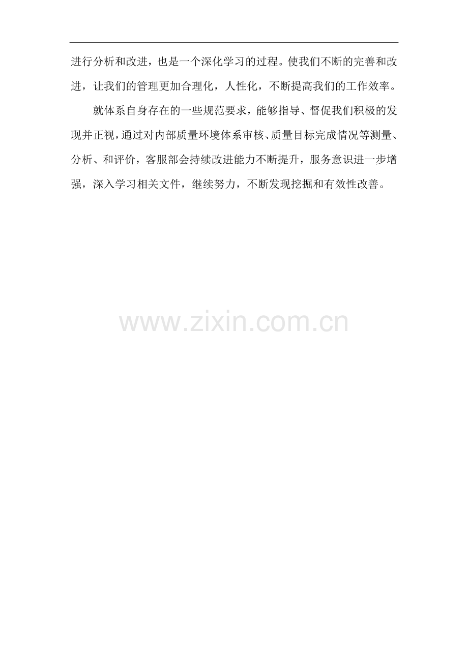 客服部质量环境管理体系运行总结报告.doc_第2页