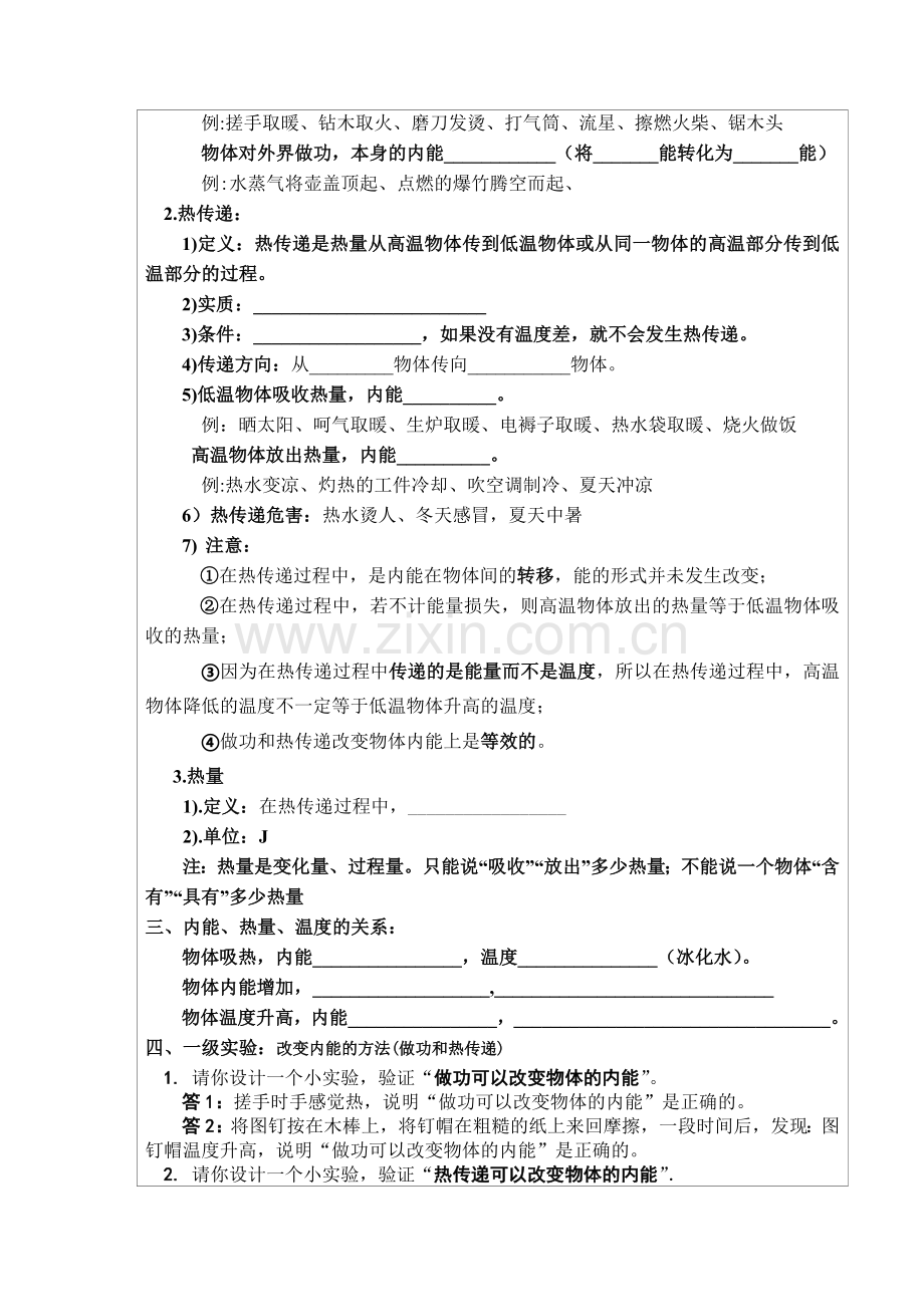 2013新人教版九年级物理学习笔记：13.2内能.doc_第2页