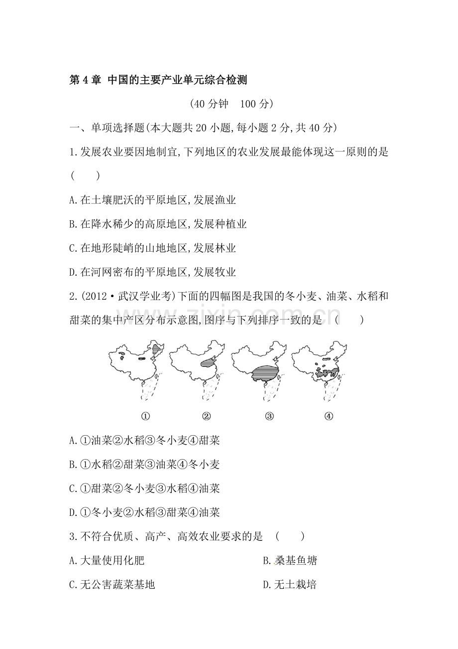 中国的主要产业单元综合检测.doc_第1页