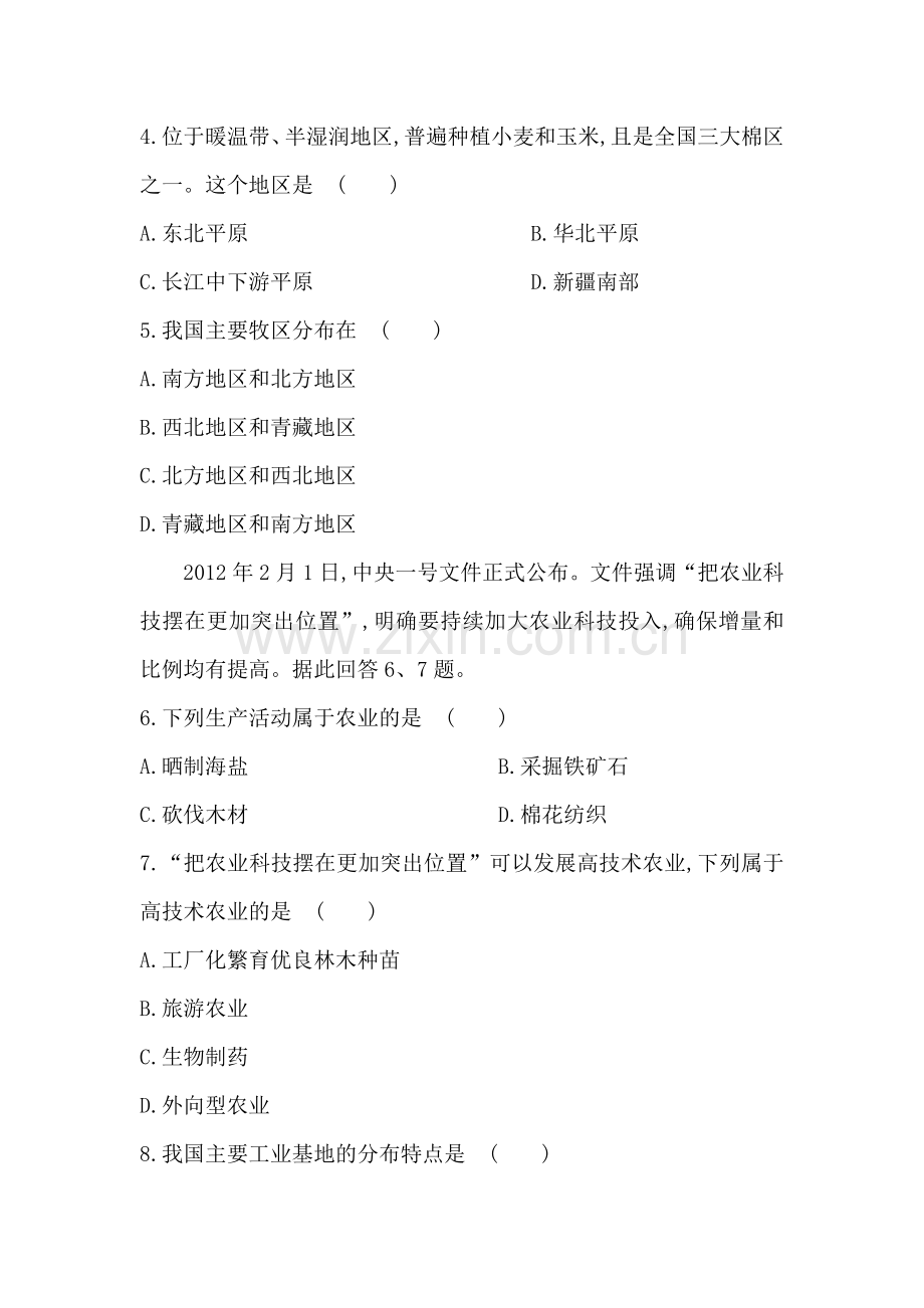 中国的主要产业单元综合检测.doc_第2页