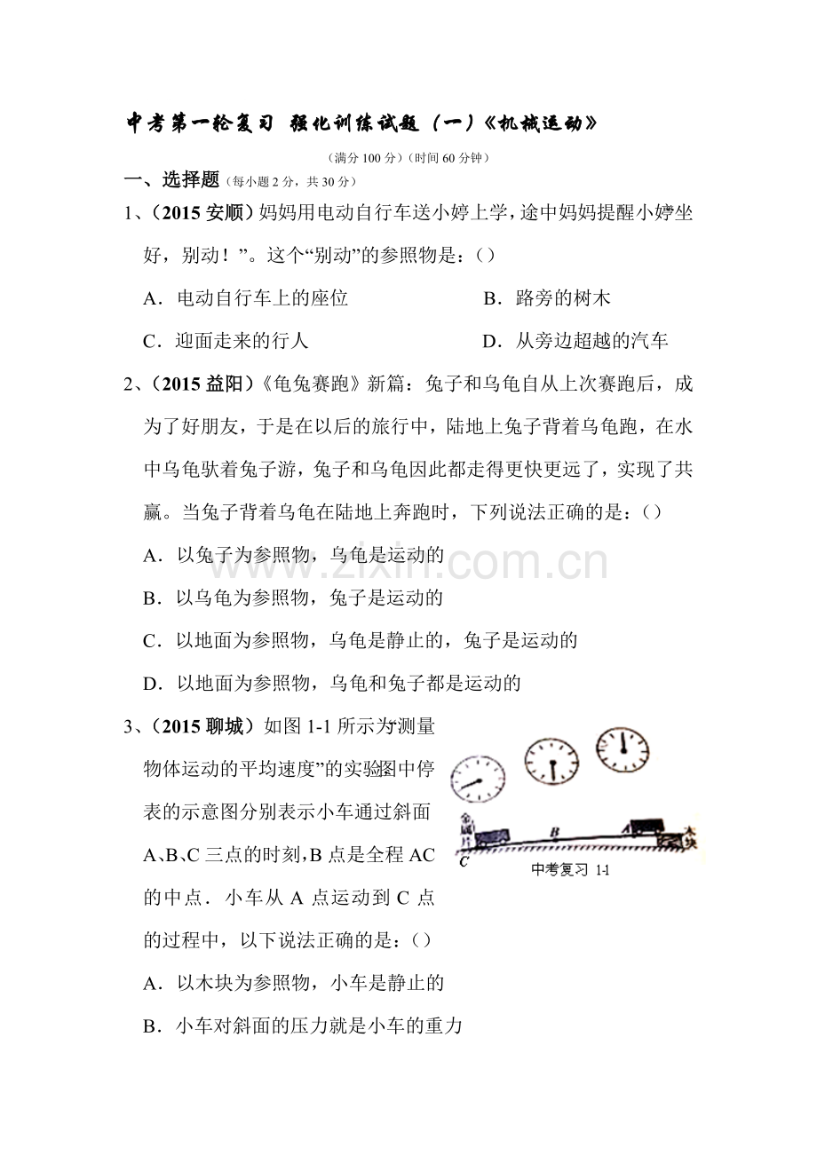 2017届中考物理第一轮复习检测10.doc_第1页