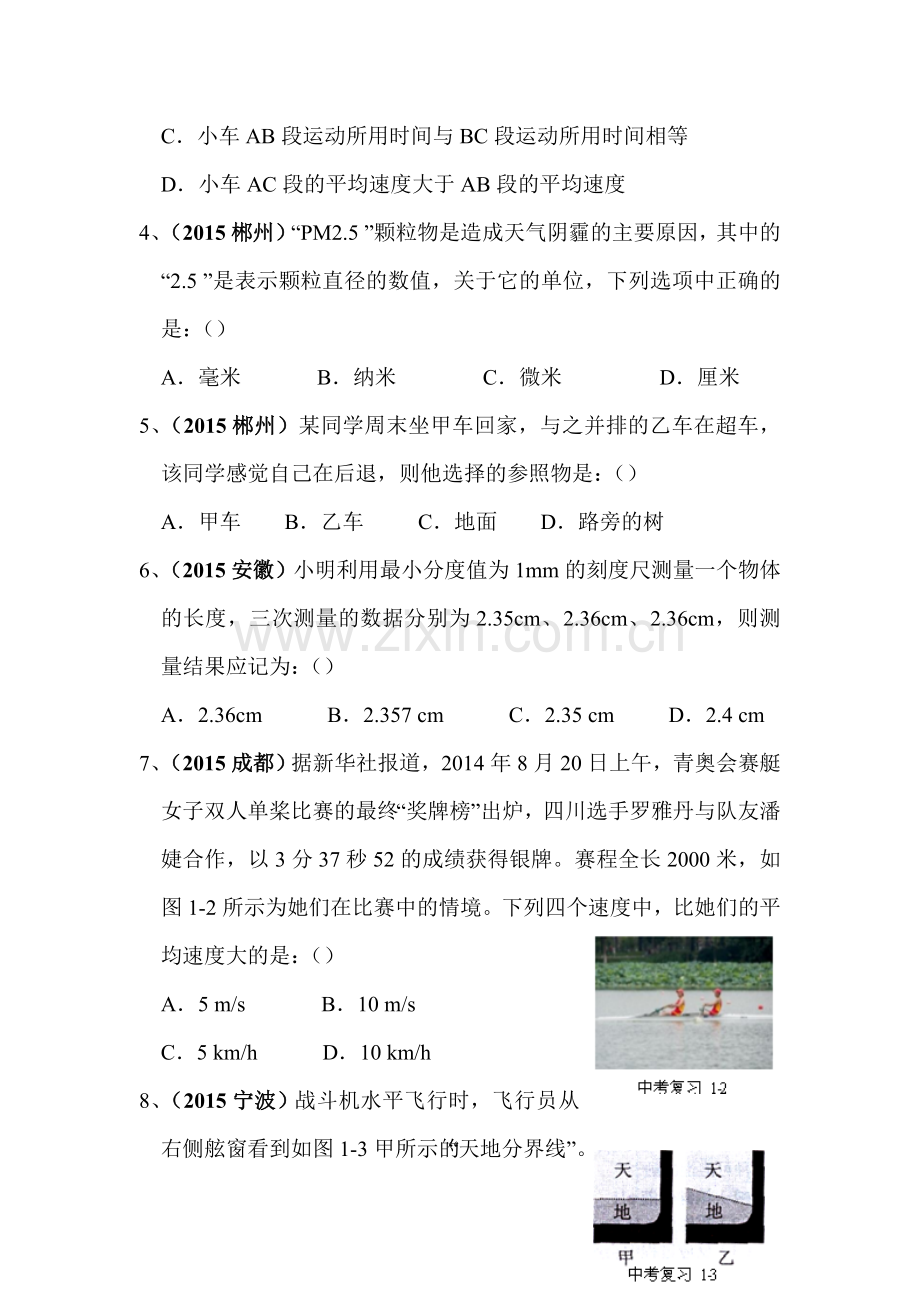 2017届中考物理第一轮复习检测10.doc_第2页