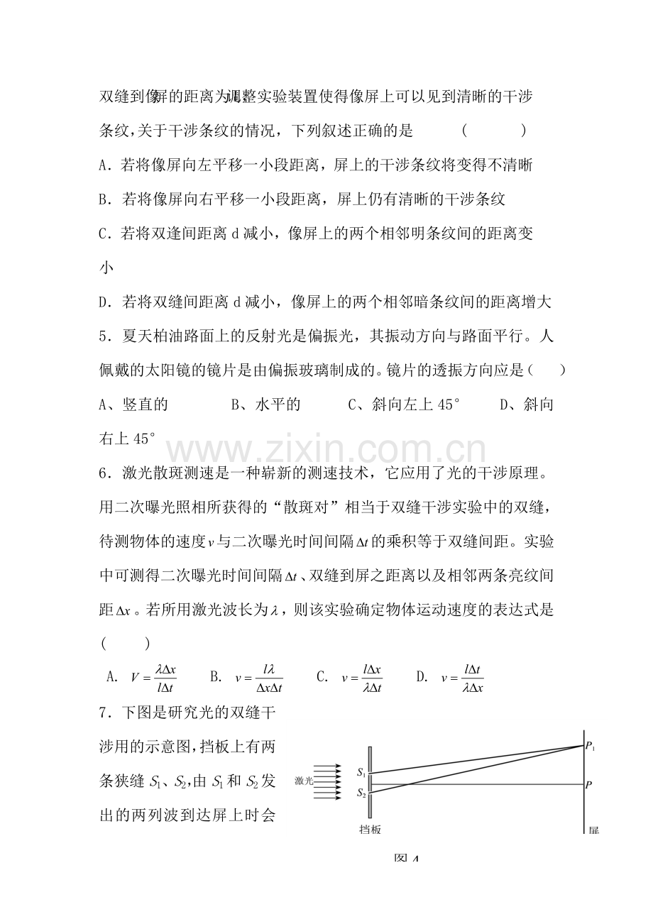2015-2016学年高二物理下册同步训练题28.doc_第2页