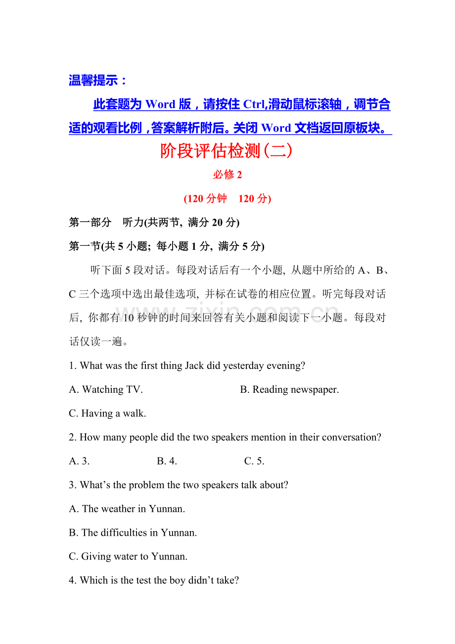 2015届高考英语第一轮梯级演练检测试题33.doc_第1页