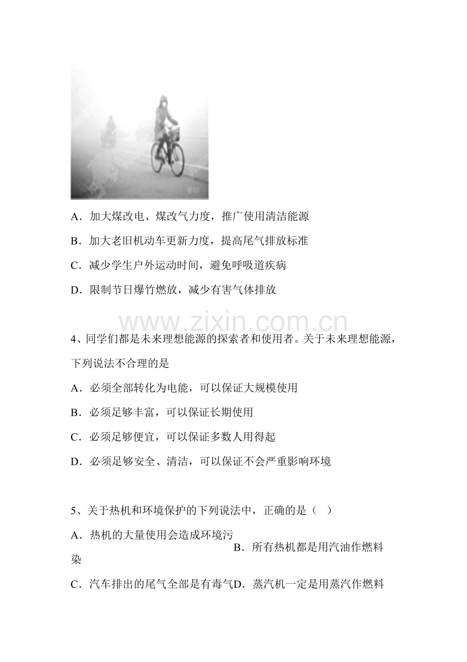 2014届中考物理第二轮知识点复习题32.doc_第2页
