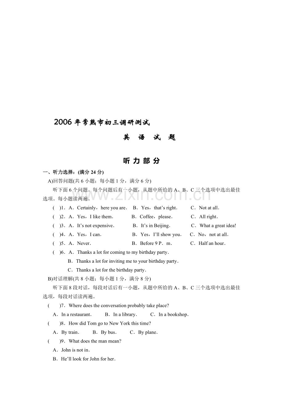 初三上学期调研测试英语试卷.doc_第1页