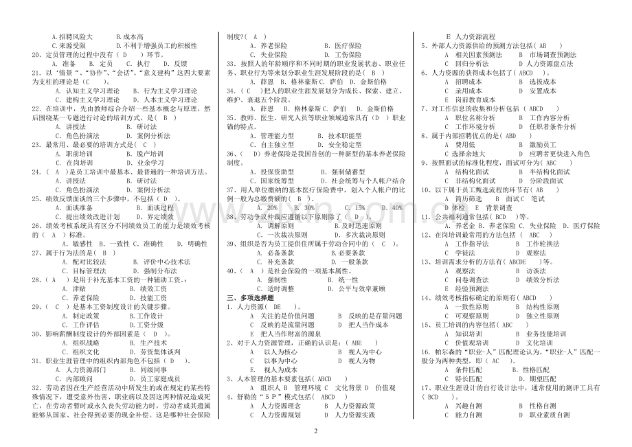 人力资源答案.doc_第2页