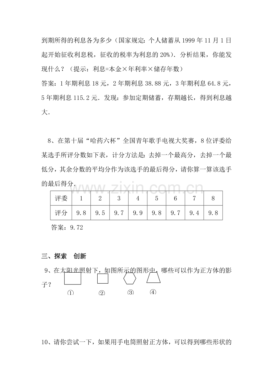 七年级数学与数学交朋友测试题3.doc_第2页