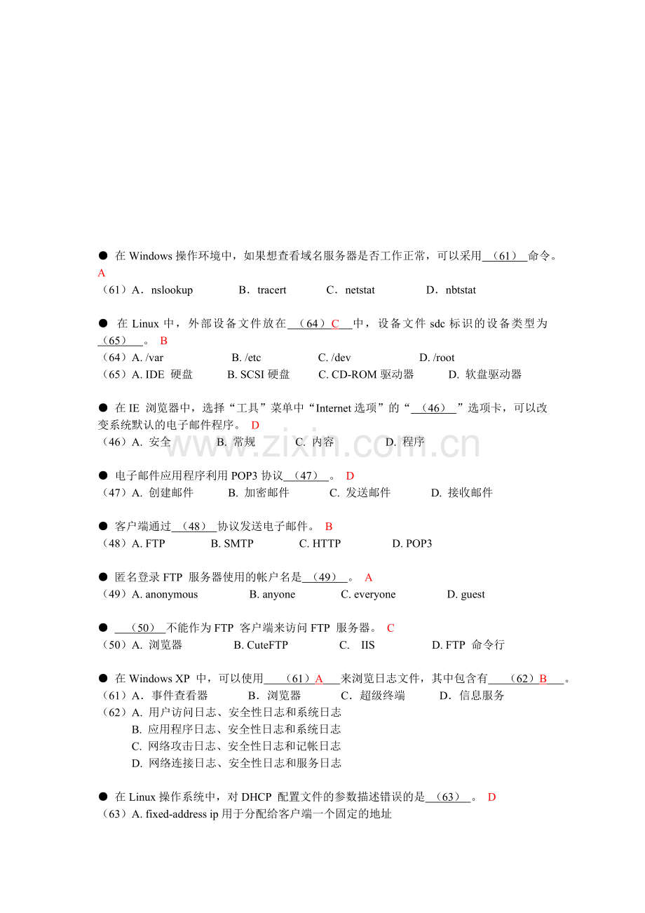 操作系统部分(含答案)-网络管理员考试.doc_第1页