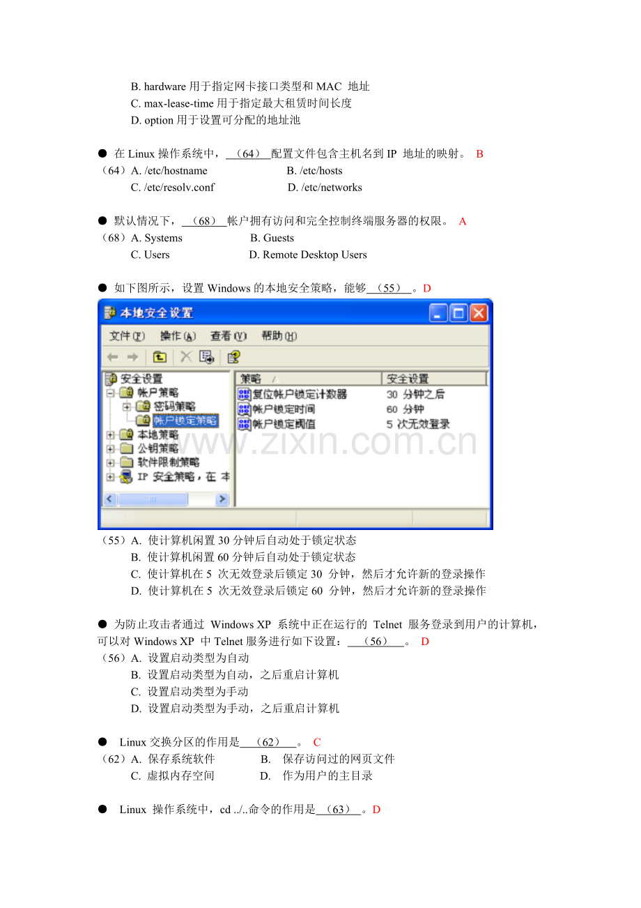 操作系统部分(含答案)-网络管理员考试.doc_第2页