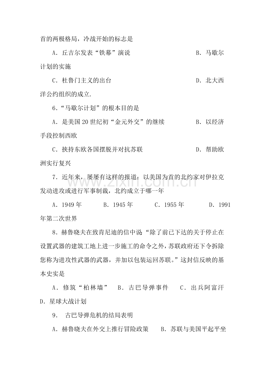 高一历史上学期课时练习题25.doc_第2页