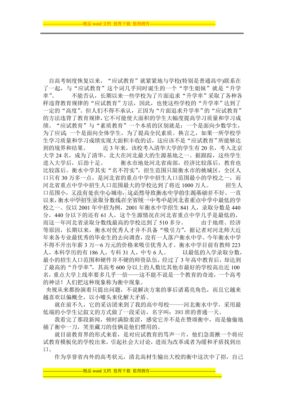 自高考制度恢复以来.doc_第1页