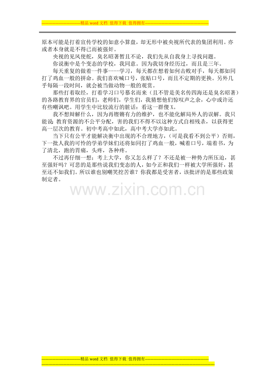 自高考制度恢复以来.doc_第2页