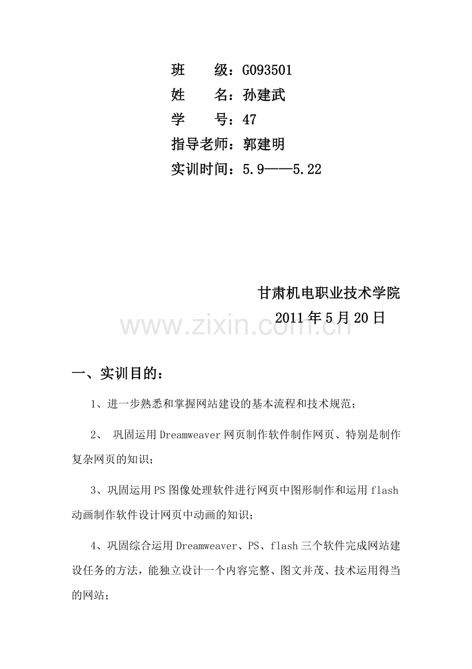 网页设计与制作实训报告.doc_第2页