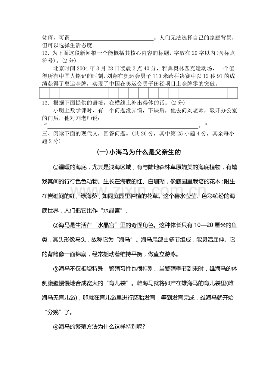 湖南省株洲市2005年初中毕业会考试卷.doc_第2页