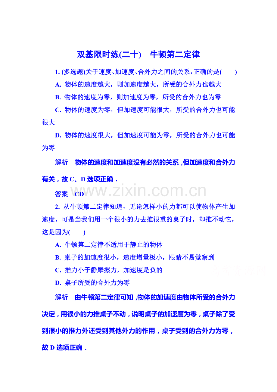 高一物理上册知识点限时调研测试64.doc_第1页