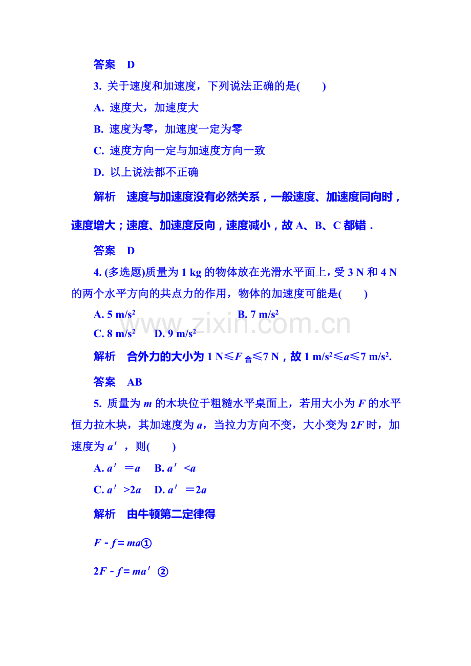 高一物理上册知识点限时调研测试64.doc_第2页