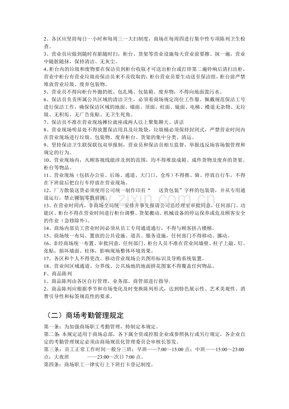 商场规章制度管理篇.doc_第2页