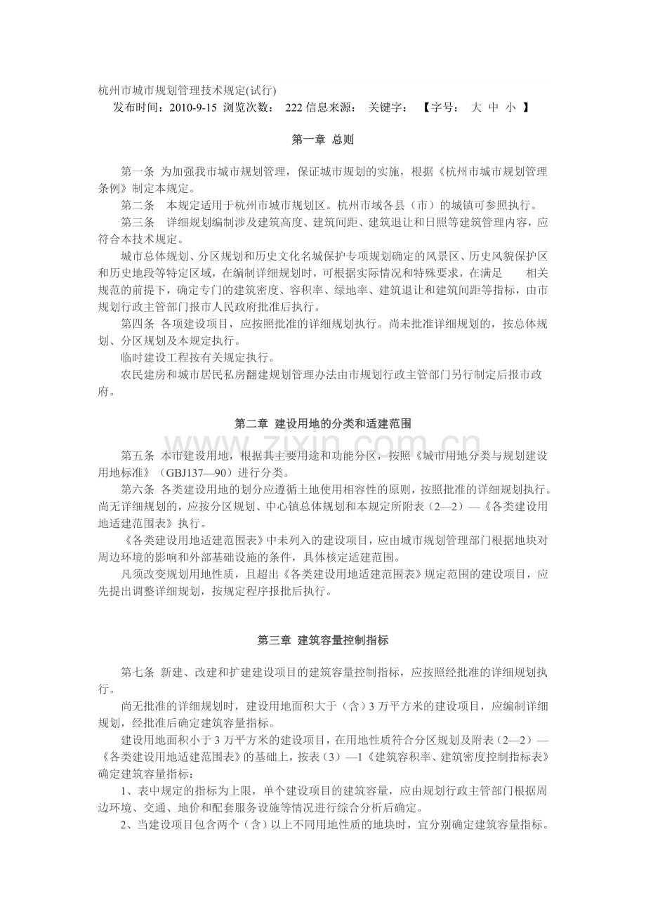杭州市城市规划管理技术规定2010版.doc_第1页