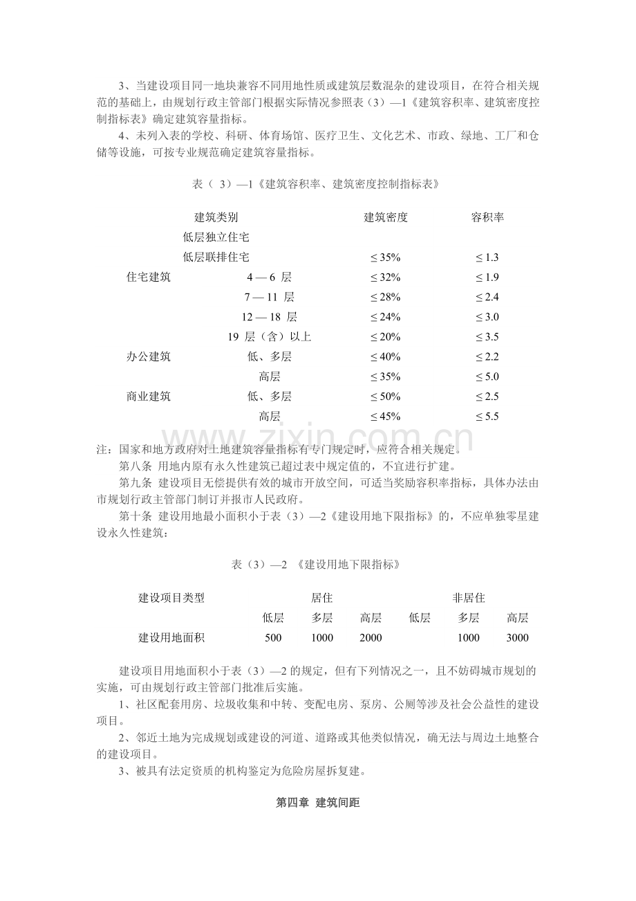 杭州市城市规划管理技术规定2010版.doc_第2页