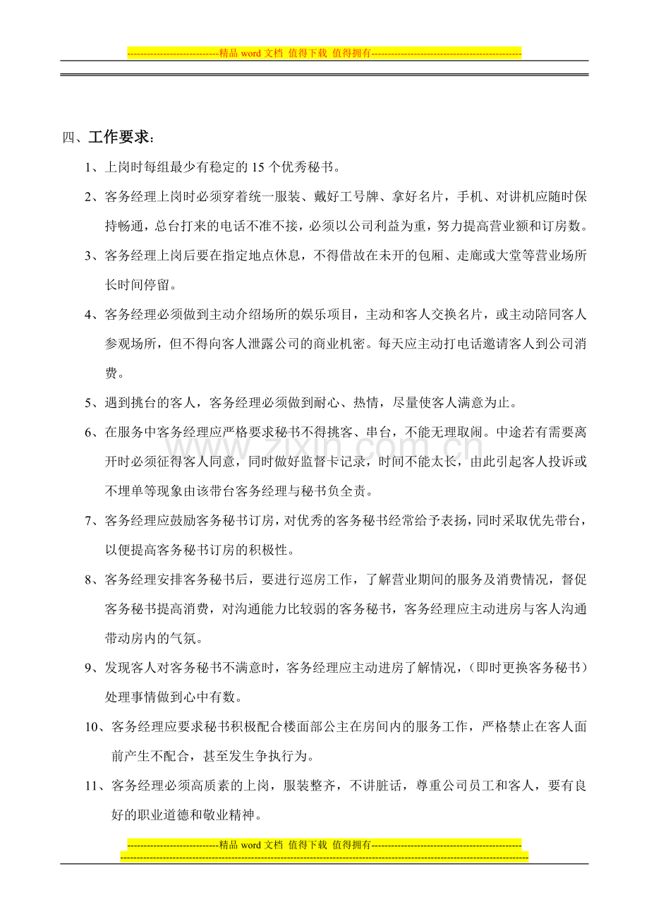 客务部工作规章处罚制度.doc_第2页