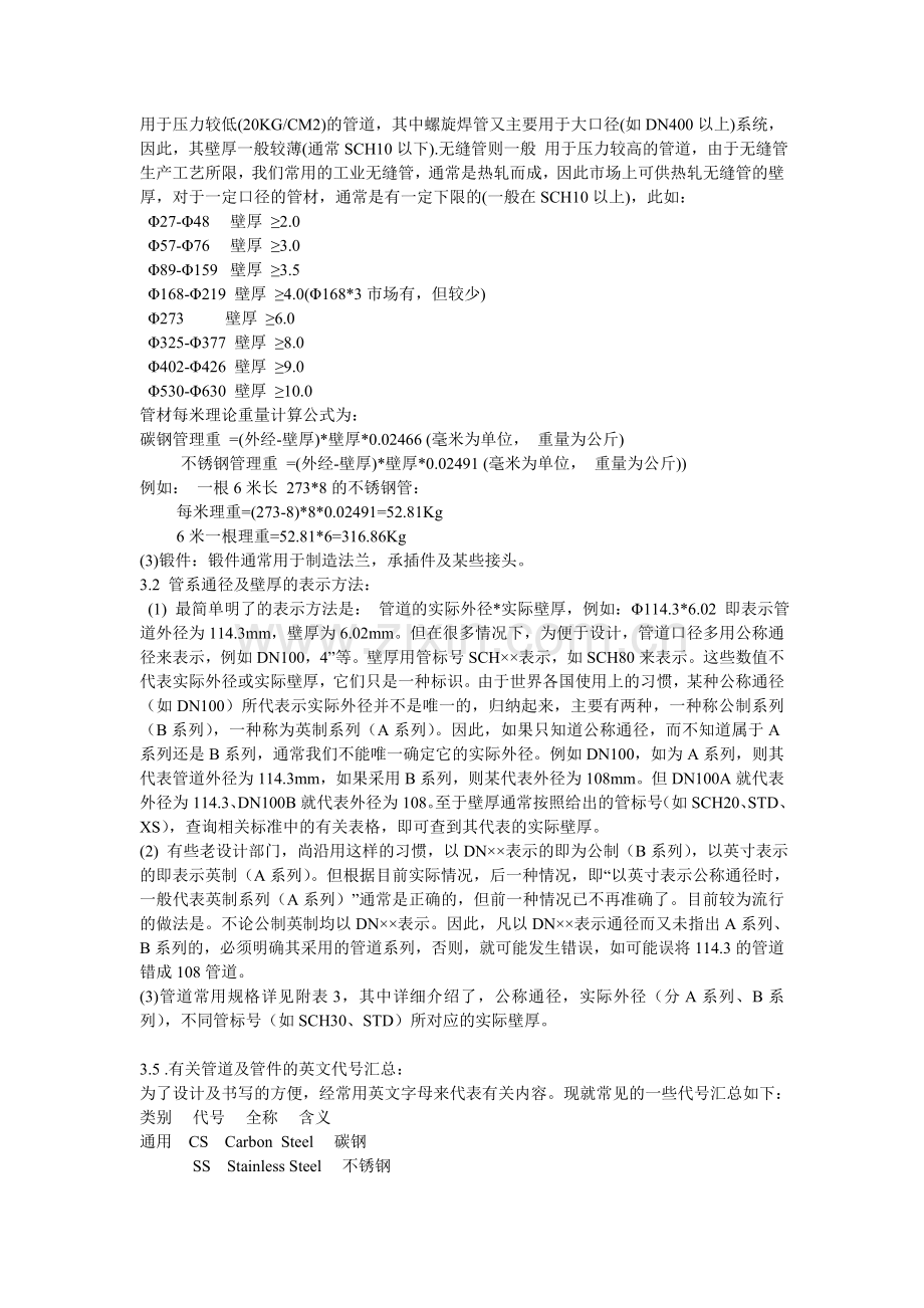 管道知识整理.doc_第2页