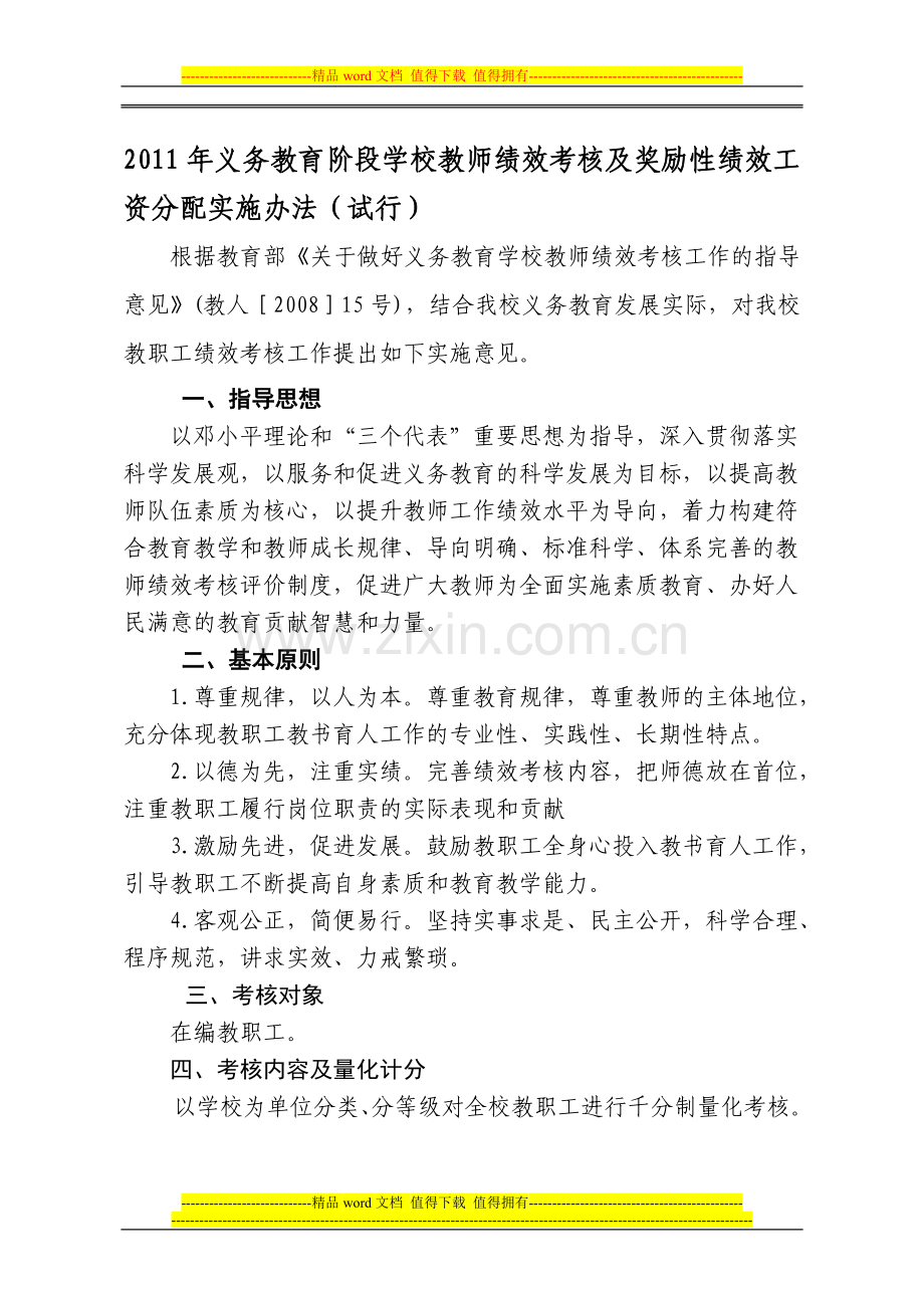 2011.绩效工资考核--办法d..doc_第1页