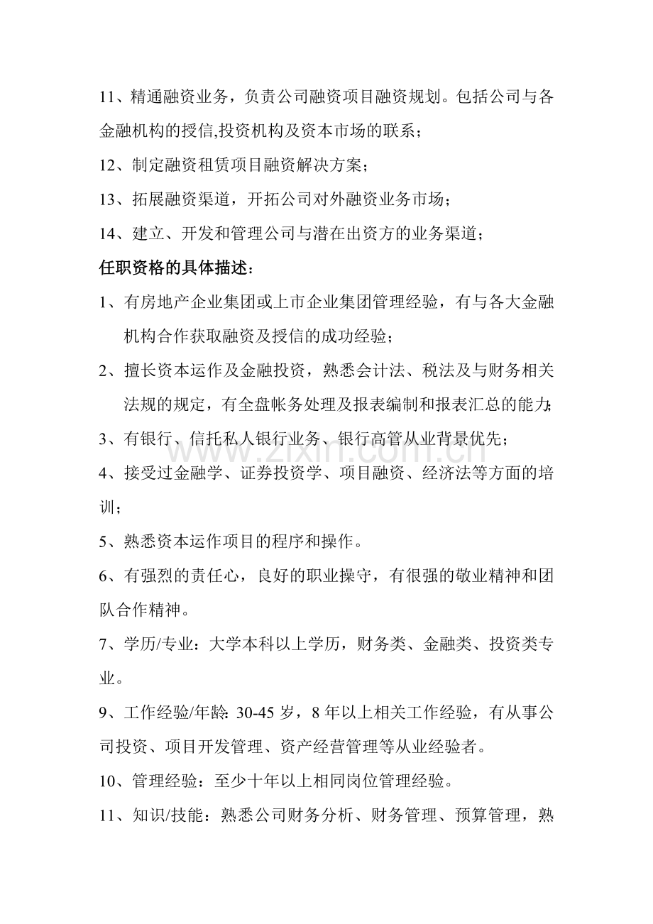 集团投融资公司总经理.doc_第2页