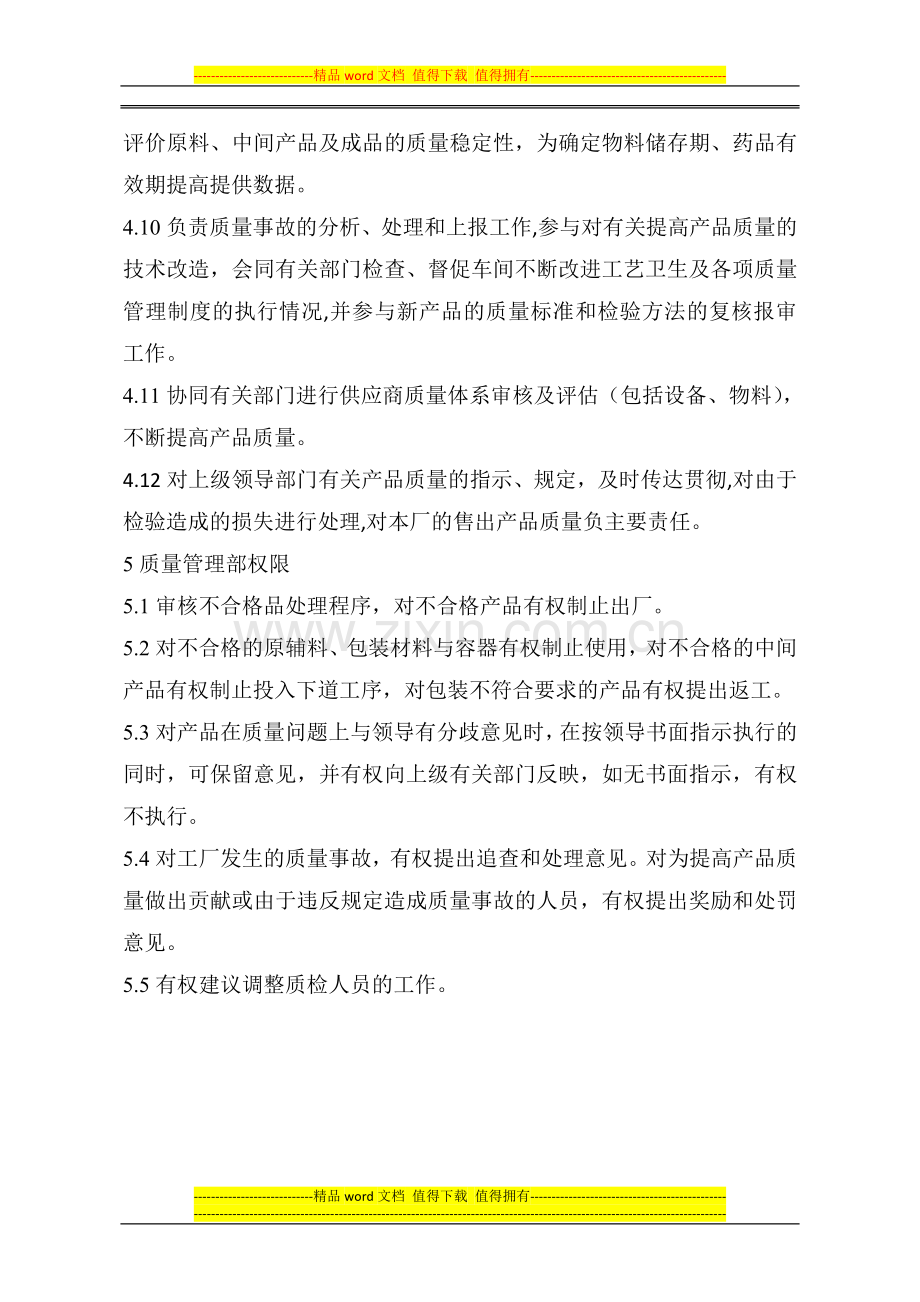 质量部管理职责.doc_第2页