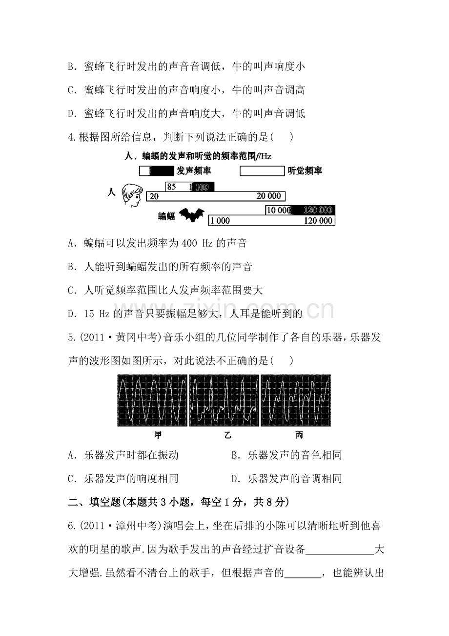 八年级物理上册课时知能提升检测卷7.doc_第2页