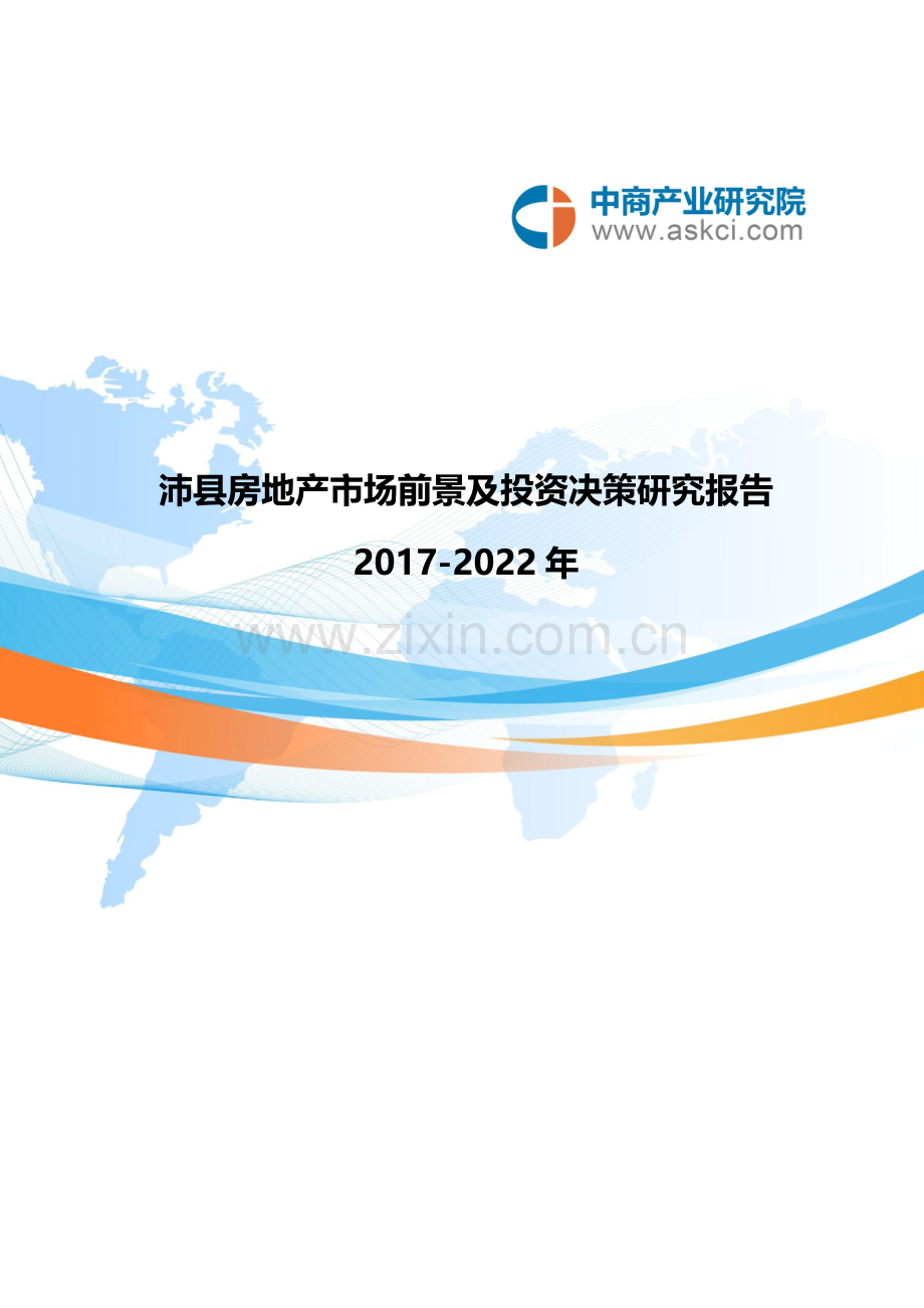 沛县房地产行业研究报告.doc_第1页