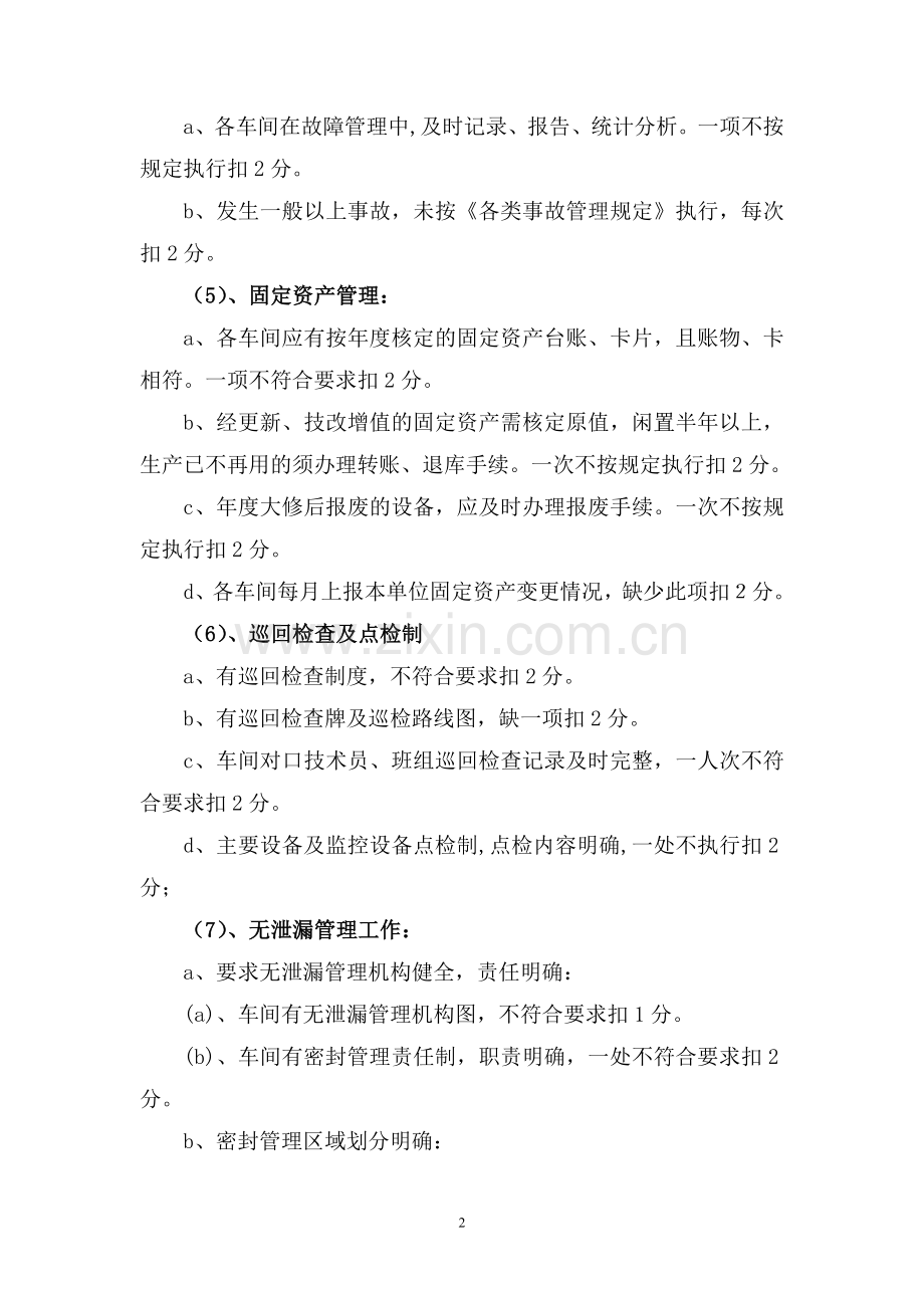 设备管理考核方案.doc_第2页