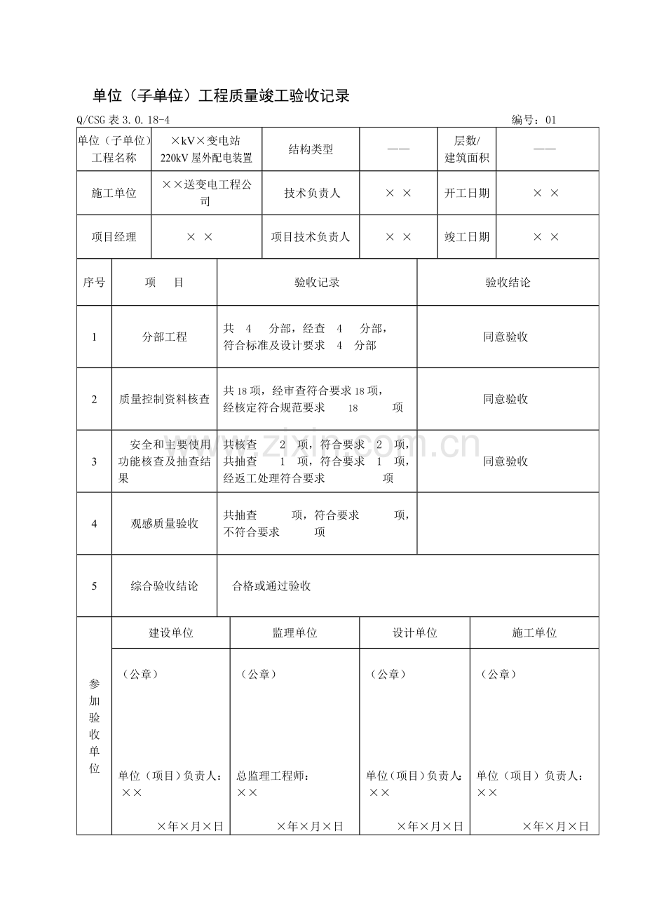 验收记录表填写范例.doc_第1页