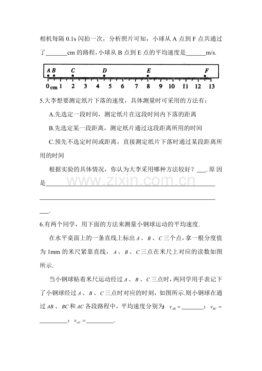 运动的快慢练习.doc_第2页