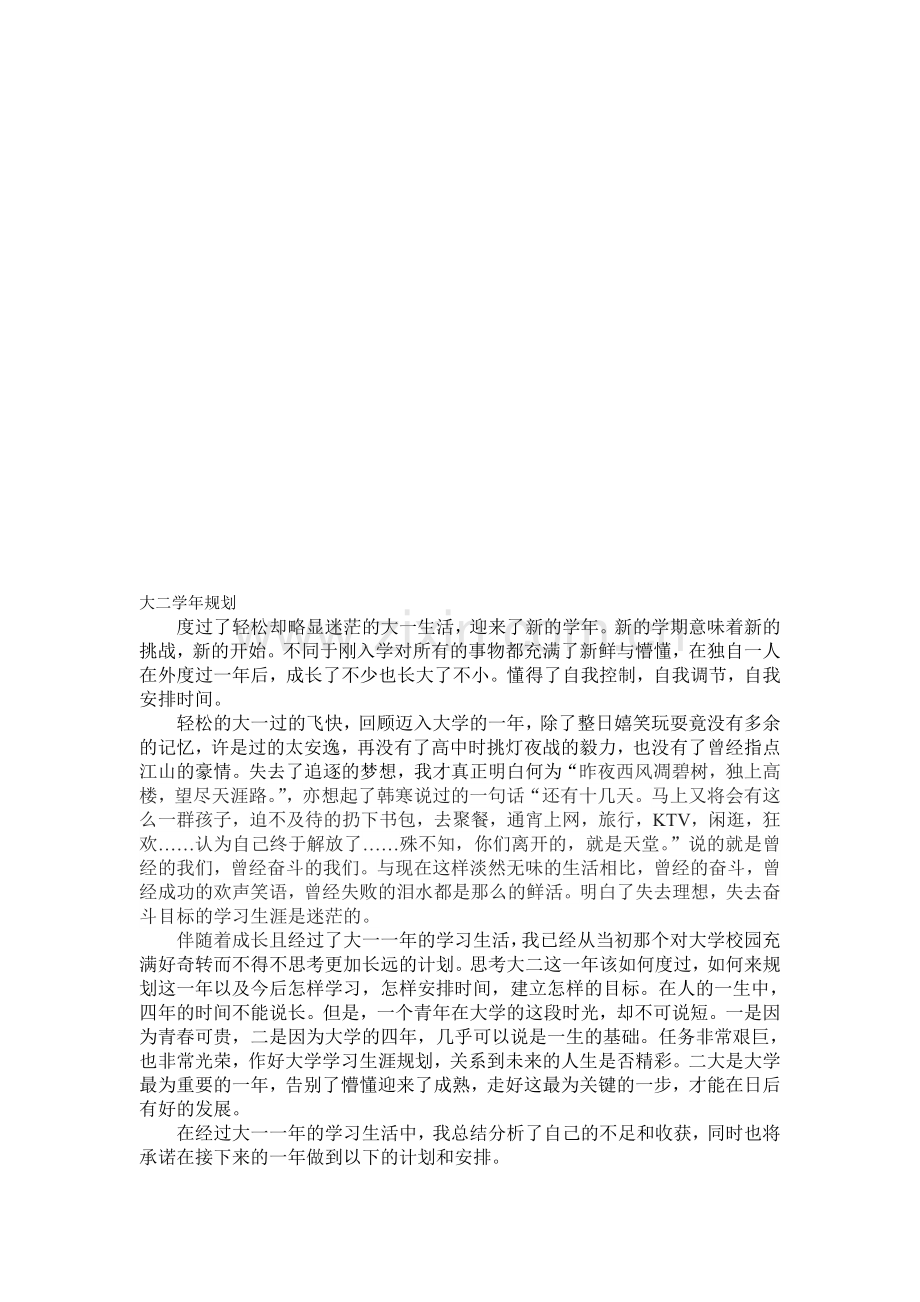 大二学年规划.doc_第1页