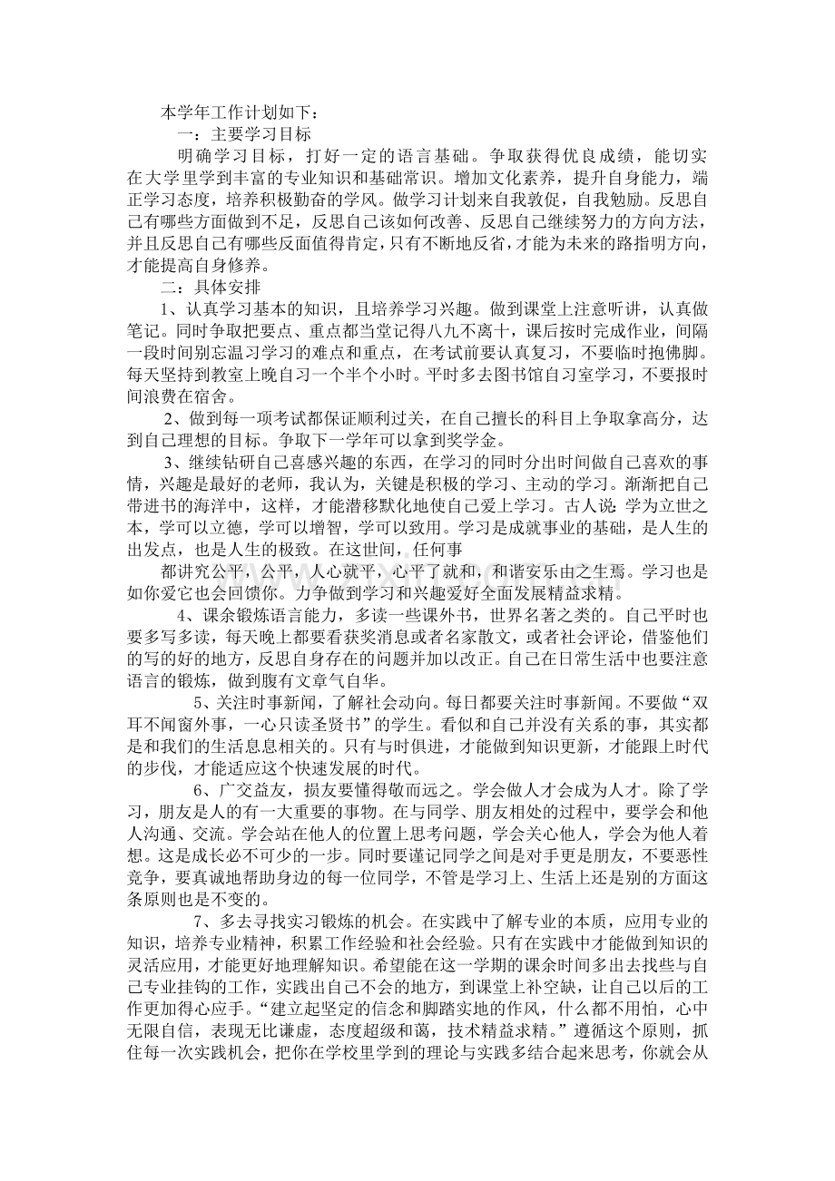大二学年规划.doc_第2页