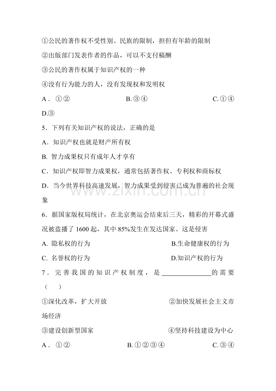 保护智力成果检测题.doc_第2页
