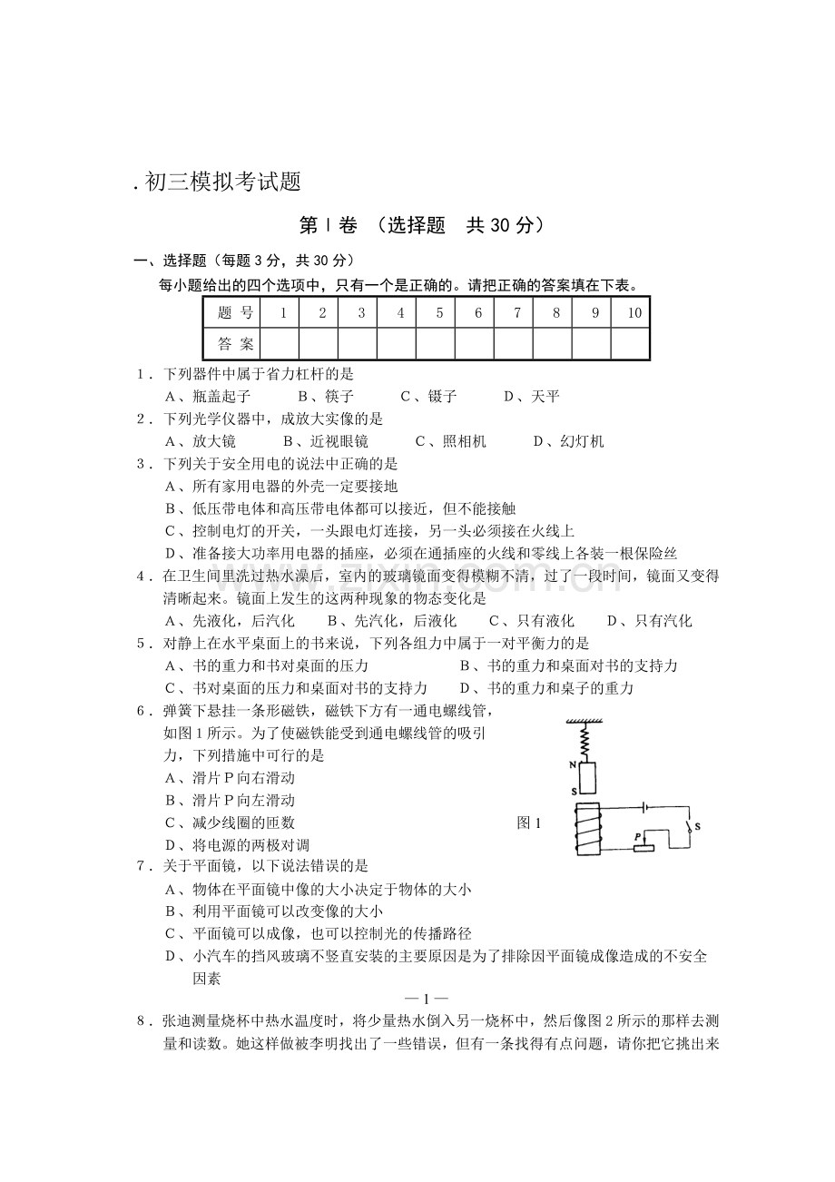东山区初三一模题[1].doc_第1页