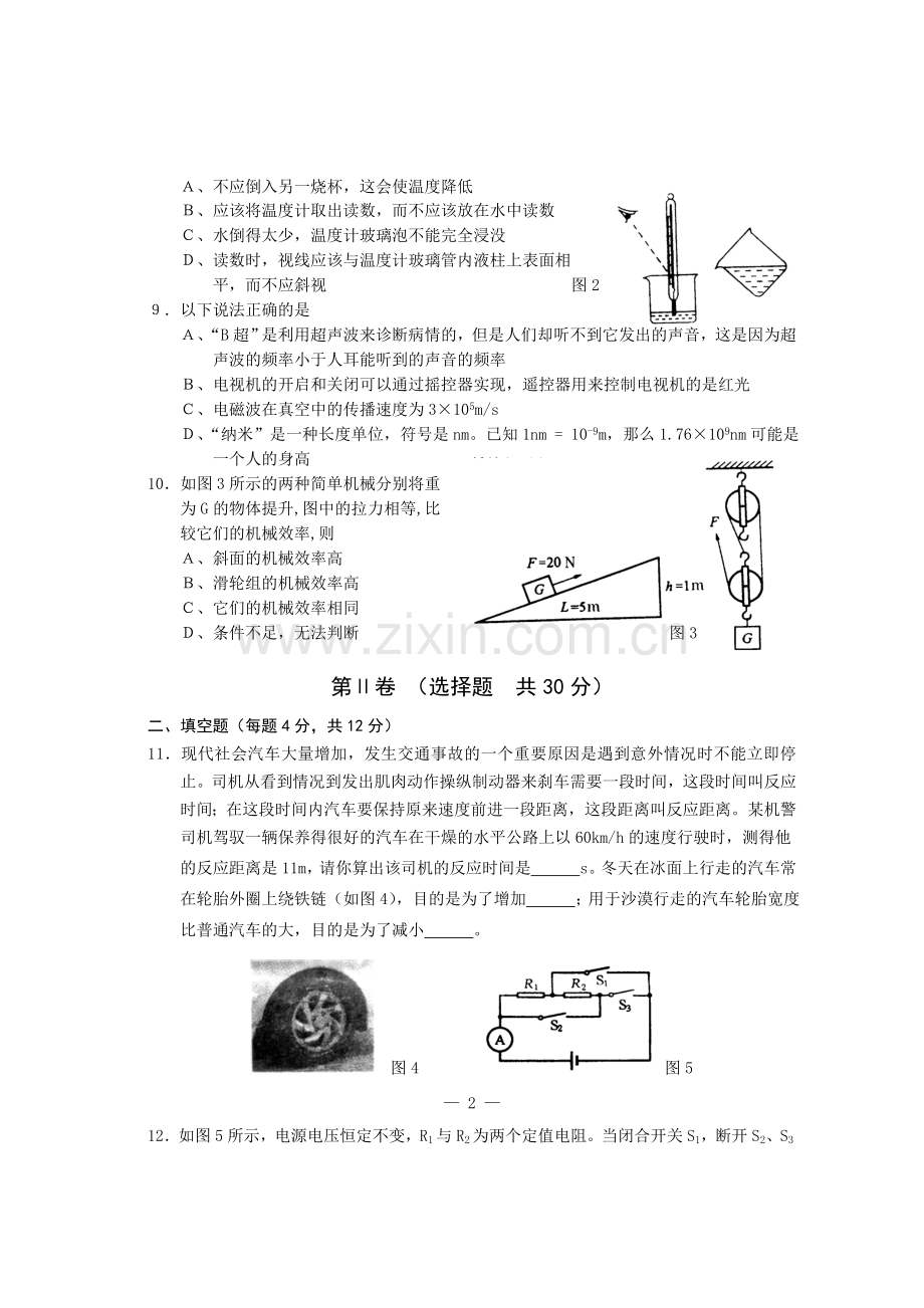 东山区初三一模题[1].doc_第2页