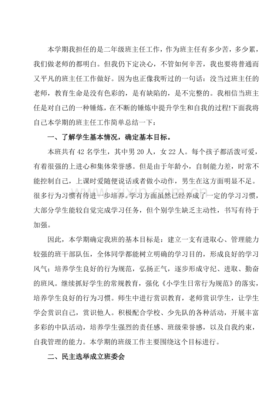 二年级班-主-任-工-作-总-结.doc_第1页