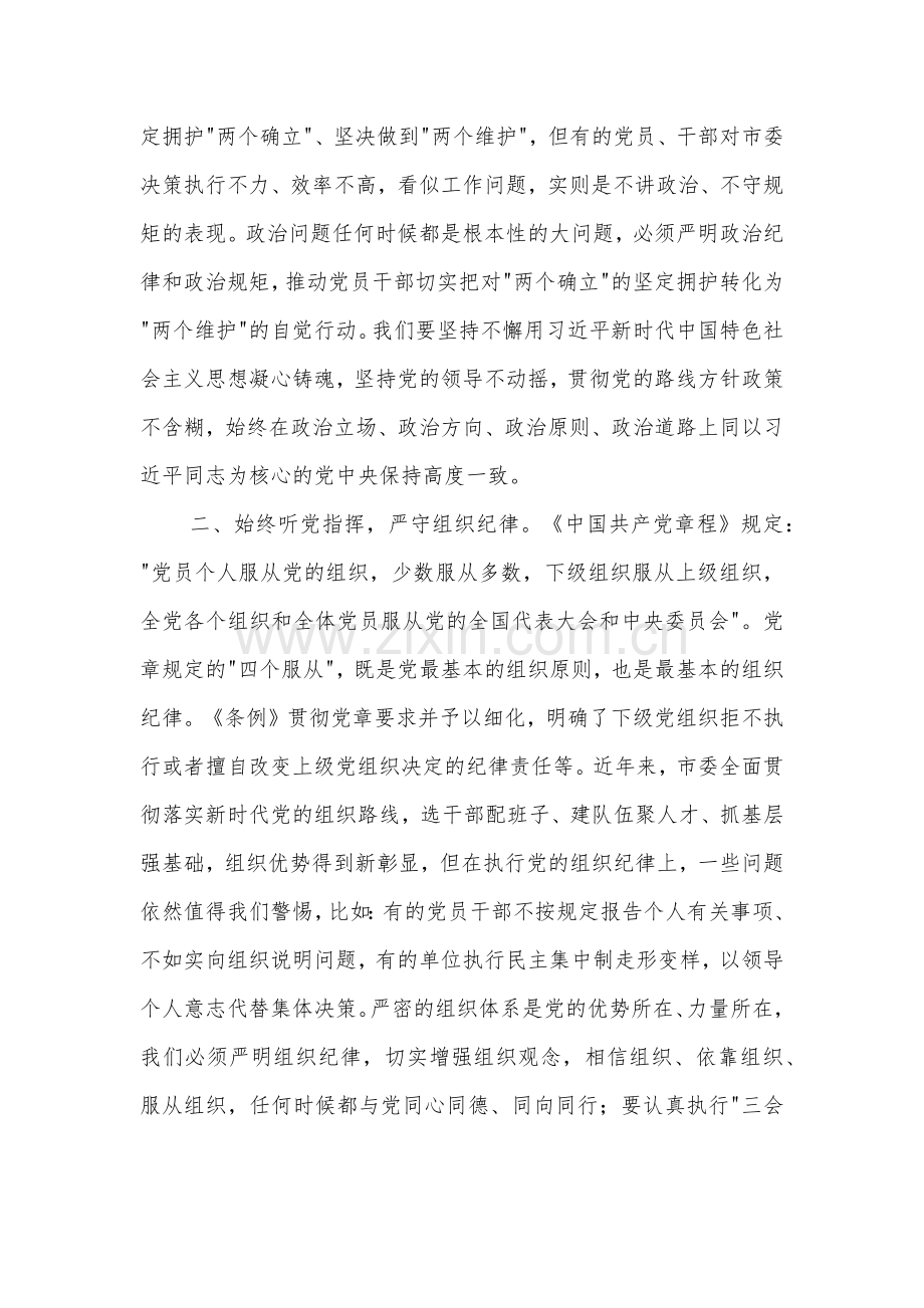 在2024年理论学习中心组第六次集体学习会上的研讨发言2篇.docx_第2页