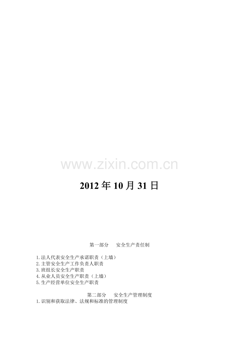 乙炔企业制度.doc_第2页