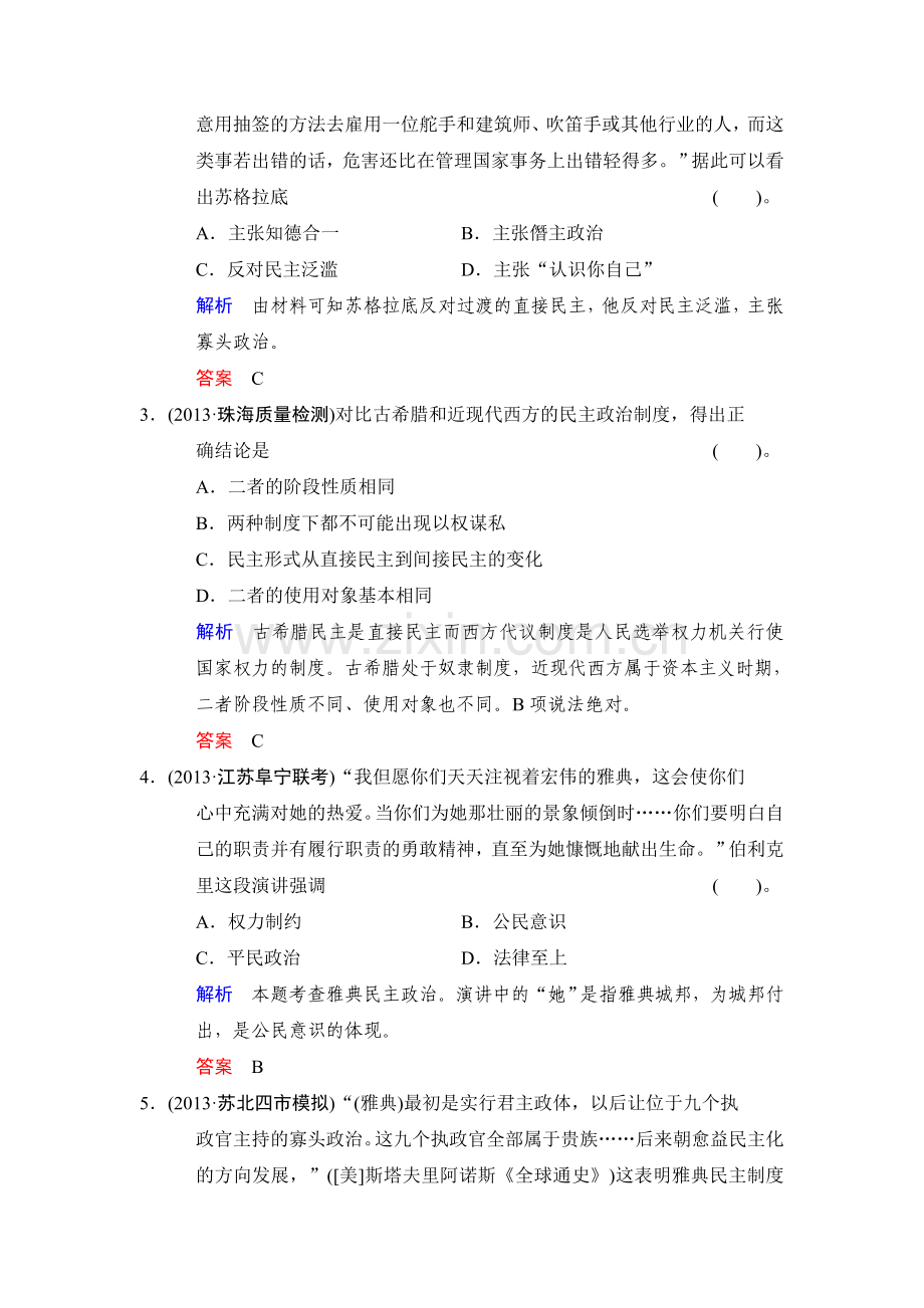 高三历史考点复习限时规范练习9.doc_第2页