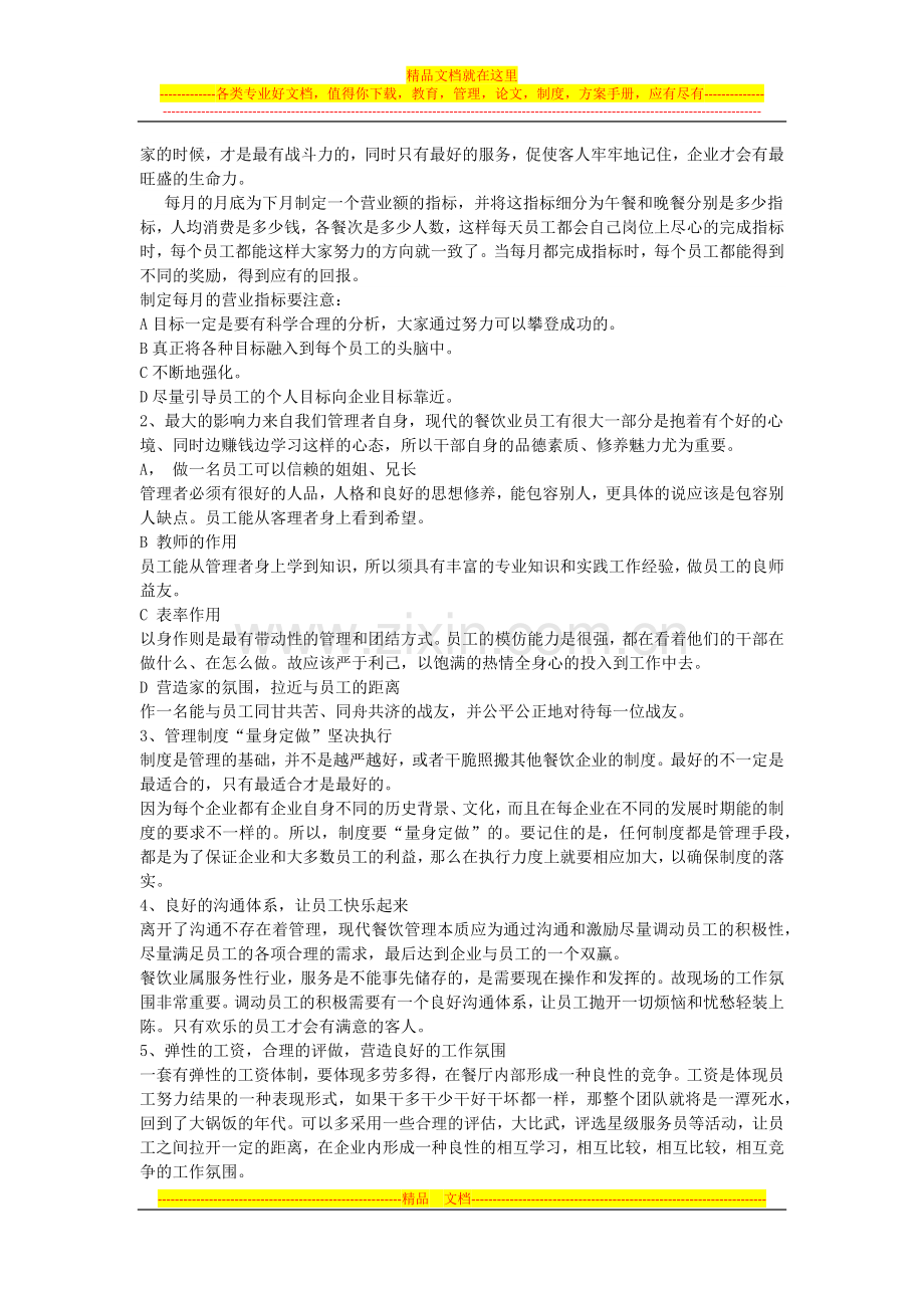 诚信餐厅——管理团队.docx_第2页