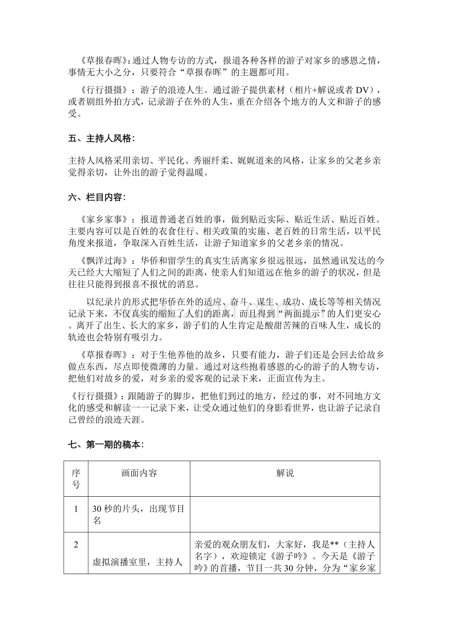 电视与栏目策划2.doc_第2页